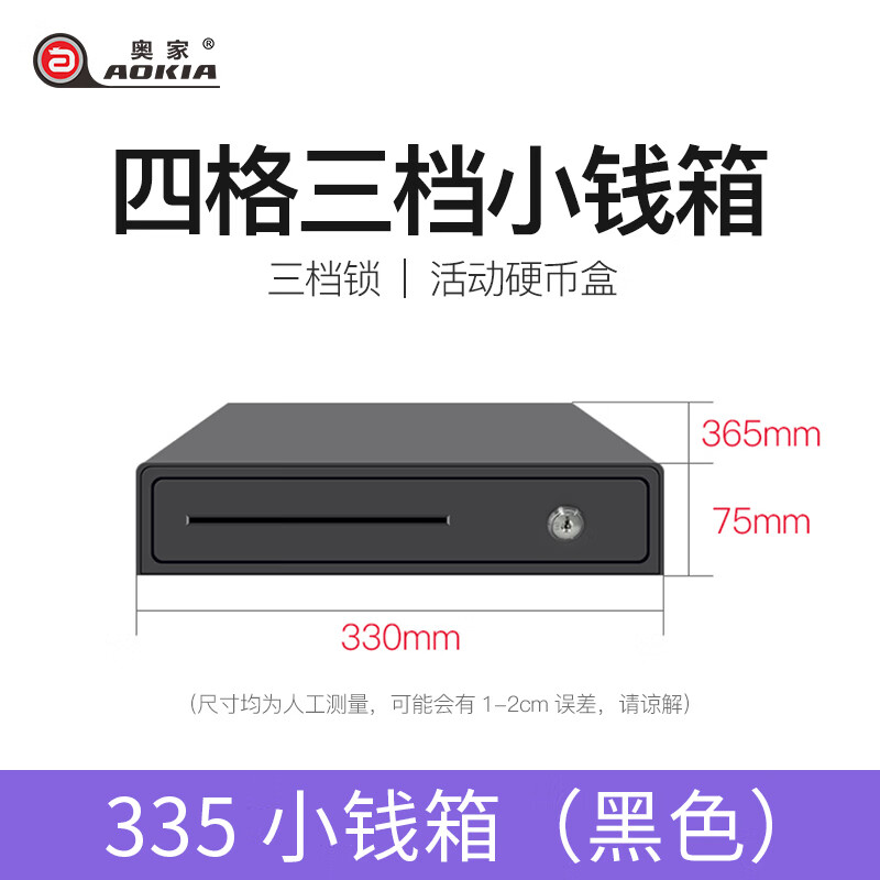 奧家（AOKIA）收銀機(jī)錢箱鋼制收款機(jī)錢箱六格紙幣盒三檔鎖收錢抽屜收銀箱商用錢柜小型收錢柜抽屜式店鋪錢盒子收 335小錢箱黑灰色