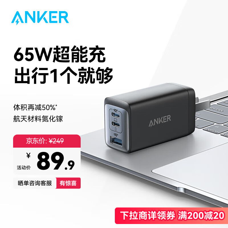ANKER安克65W充电器氮化镓type-c快充pd45W适用苹果17iPhone16/15三星手机iPad笔记本电脑usb插头 黑