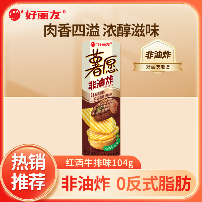 好丽友（orion） 薯愿薯片焙烤非油炸蜂蜜黄油牛排番茄原味膨化食品儿童休闲零食 红酒牛排味104g