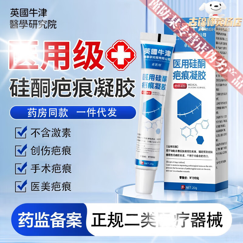 昕欣欣奕除疤凝胶芭润医用疤痕透明质酸硅凝胶烧伤烫伤创伤增生 一支
