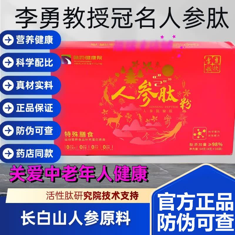 国药人参肽国药集团肽谷肽上饮低聚粉李勇教授正品官防伪方盒送礼 【李勇教授】人参肽粉 64g*1盒