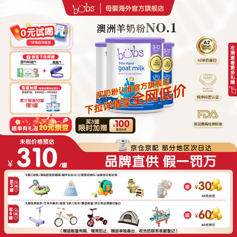 Bubs澳洲 A2儿童成长学生 羊奶粉600g*3【3-12岁】乳铁蛋白益生菌+DHA 儿童奶粉 600g 3罐 效期27.03 京东折扣/优惠券