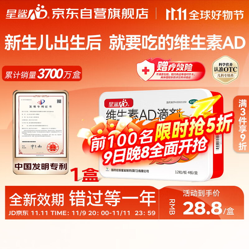 星鲨【无效包赔】维生素AD滴剂（胶囊型）48粒 ad滴剂0-1岁 ad婴儿 可用于预防和治疗维生素A及D3缺乏症