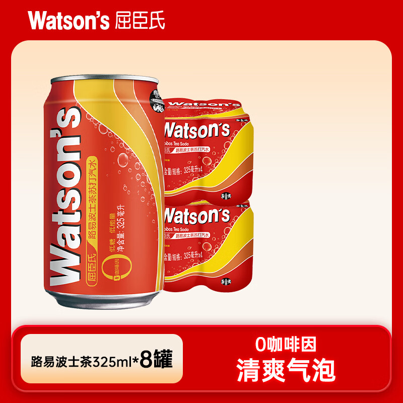 屈臣氏苏打水 气泡饮料 调酒饮料330ml*8罐装 路易波士茶325ml*8