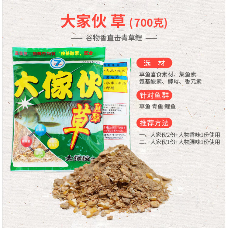 幸运7大物淡水大鱼综合鱼饵乌头饵窝饵香腥肝味颗粒鱼料 2024大家伙草700克2025 京东折扣/优惠券