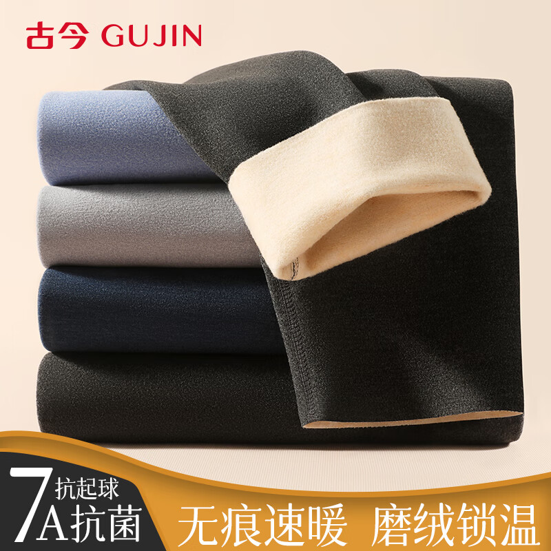 古今（GUJIN）男士秋裤7A抗菌无痕德绒磨绒保暖内衣棉毛裤秋冬季保暖裤男