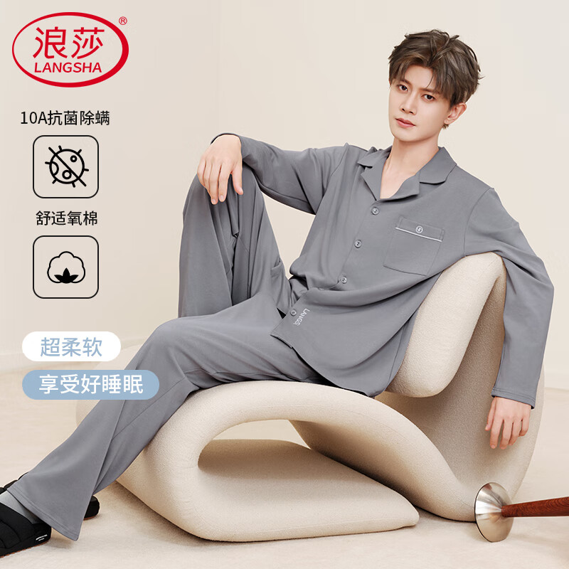 浪莎25年新品【任嘉伦明星同款安心品质】抗菌氧棉春秋季家居服睡衣男
