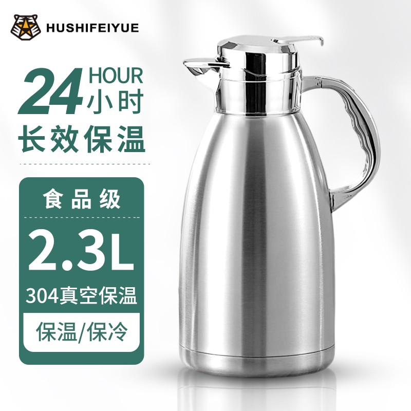 虎式飞跃 保温壶家用保温瓶304不锈钢按压式真空大容量热水瓶开水瓶热水壶户外暖水壶防滑大水壶保温暖瓶 304不锈钢2.3L-本色