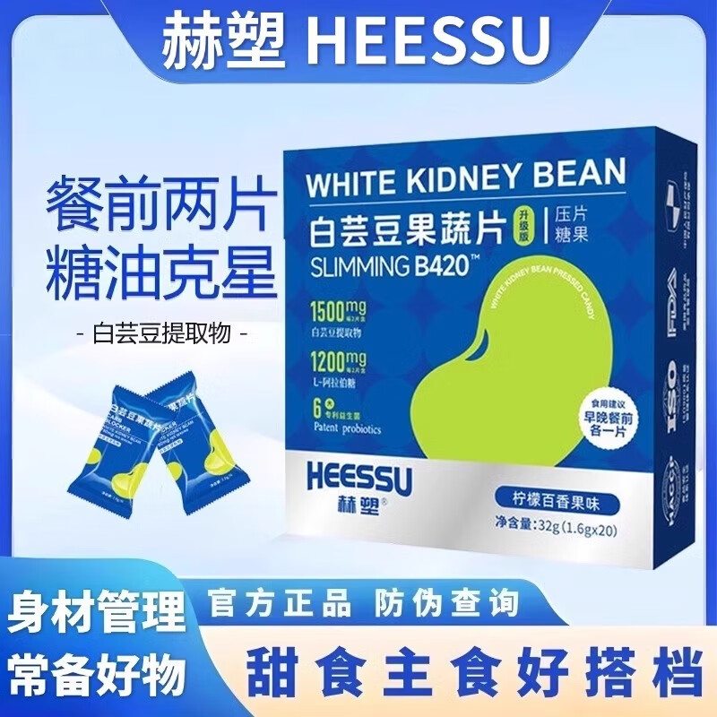 味其食白芸豆果蔬片口服咀嚼片碳水大餐非阻断剂片燃官方男女性 1盒装