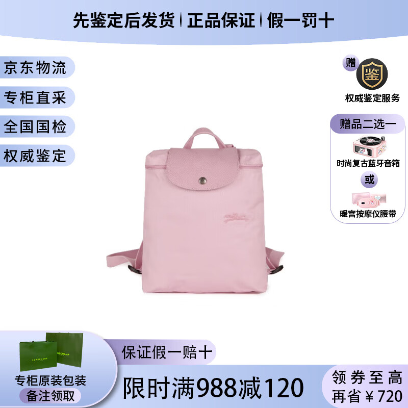 瓏驤女士Le Pliage Green女士可折疊雙肩包織物 帆布包 書包背包 1699 919 P75玫瑰粉