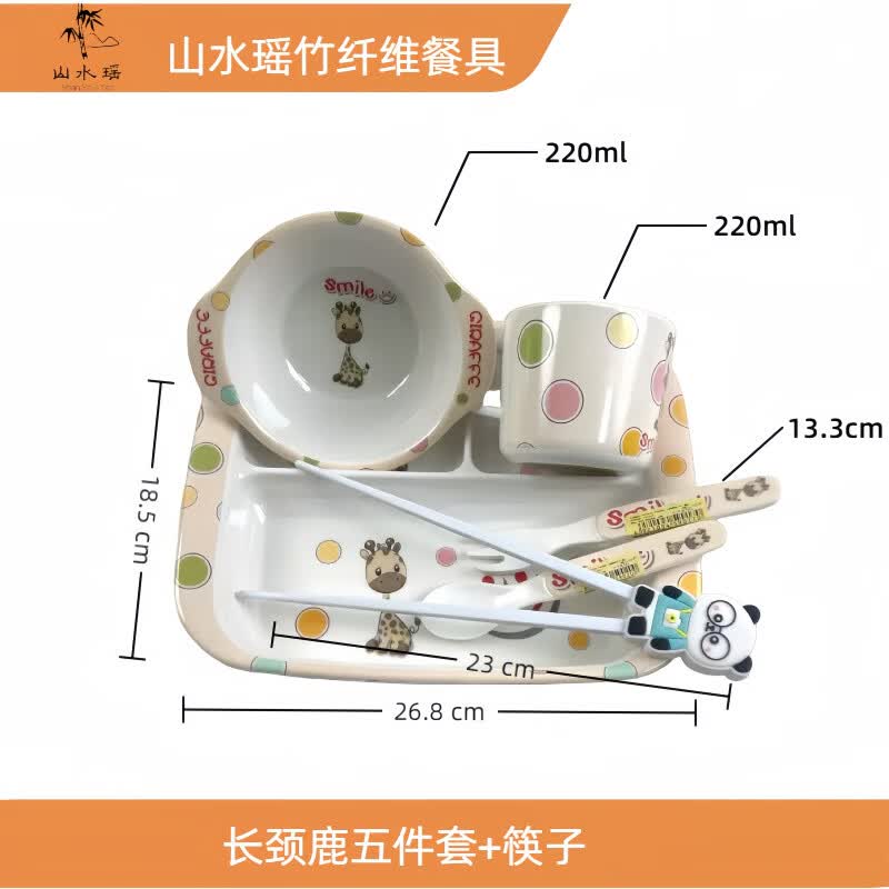 山水瑶(ShanShuiYao)食品级竹纤维儿童餐具防摔耐脏宝宝辅食碗勺子分格餐盘 长颈鹿三格盘五件套+熊猫筷