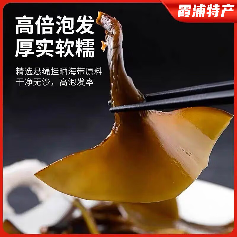 【短海带头】福建霞浦 日晒干货 特厚精品  特级食材 煲汤家用 200g 短海带头 厚实软糯