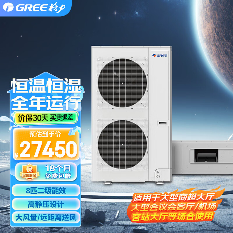 格力（GREE）商用中央空调风管机吊柜空调 高静压冷暖款 D系列直流变频风管送风式空调机组 380V【60天货期】 8匹 二级能效 FGR20Pd/DNa