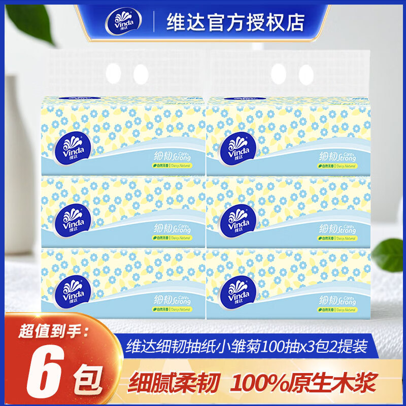 维达细韧3层100抽无香纸巾餐巾纸家用软抽面巾纸 （提装）维达细韧抽纸 3层 100抽*6包