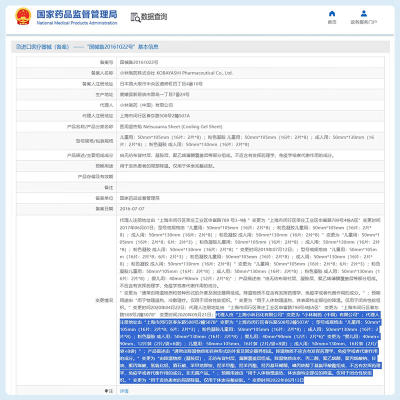 小林制药医用退热贴儿童婴儿成人发热时冷敷物理降温散热冰宝贴退热贴 进口婴儿退热贴12片【0-2岁】