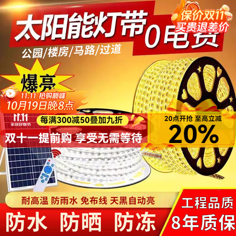 拉伯塔led太阳能灯带户外防水超亮工程照明亮化氛围灯条别墅庭院造景 【工程款】5米-300珠 金黄光
