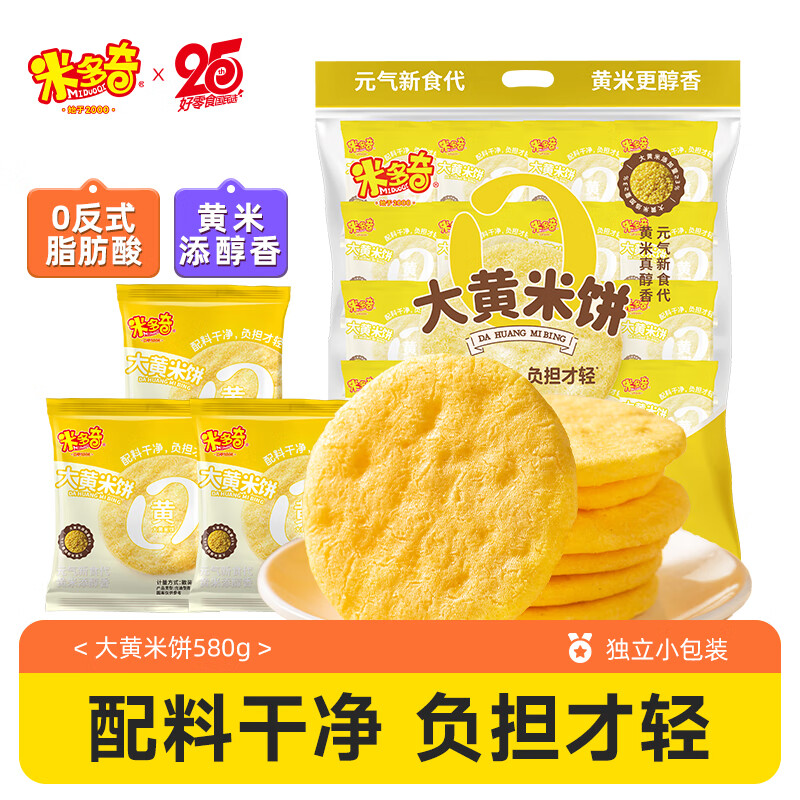 米多奇大黄米裸米饼580g 非油炸早餐饼干礼包儿童零食雪米饼 送礼物