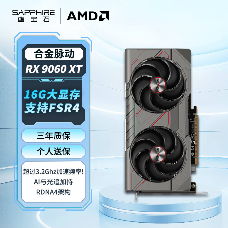 ʯSapphireAMD Radeon? RX 9060 XT 16GB GDDR6 METAL Ͻ deepseek AI˹ 羺ϷԿ