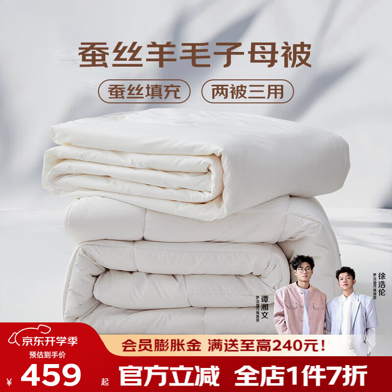 梦洁家纺 蚕丝子母被二合一被 澳洲羊毛春秋被子蚕丝夏季被结婚被芯喜被 丝语蚕丝澳洲羊毛二合一被子母被 经典款200*230cm