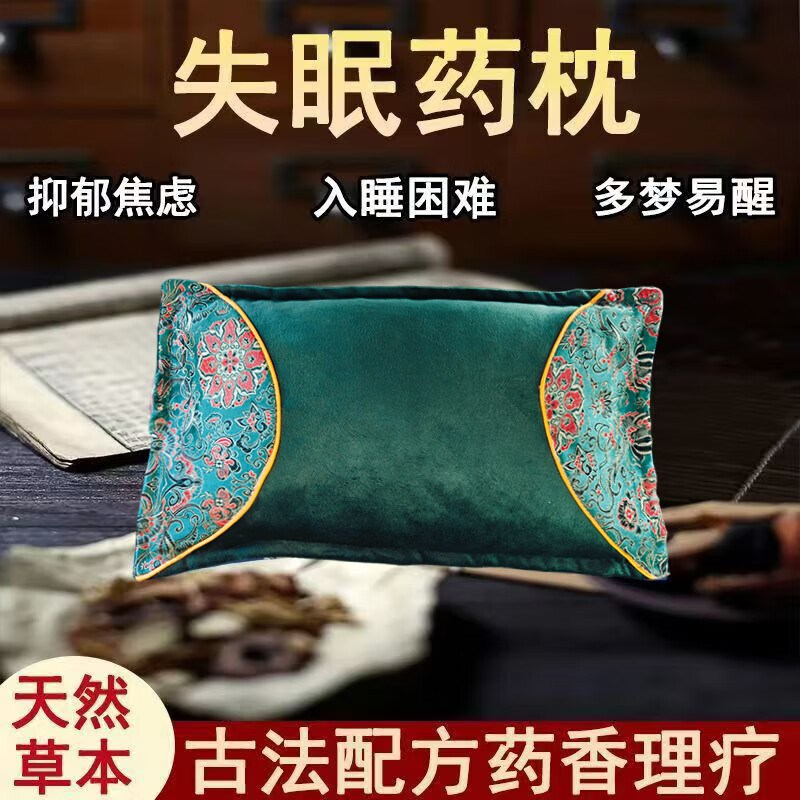 助眠枕头深度睡眠失眠助眠神器快速入睡安神助眠特效正品中药枕头 【甄选108味纯中药材】安睡整晚 药枕