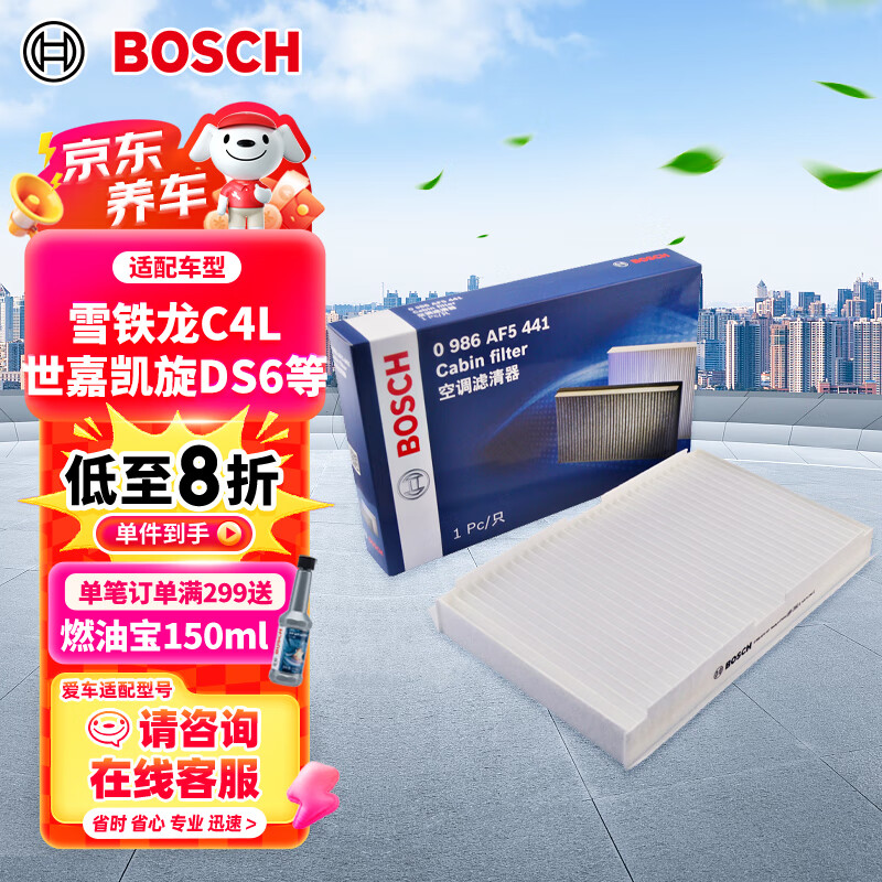 博世（BOSCH）单效空调滤芯5441标致RCZ307308408雪铁龙C4L世嘉凯旋DS6DS4S5LS