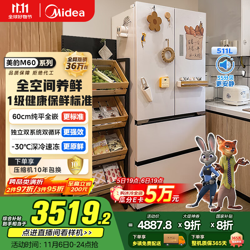 美的（Midea）M60双系统536法式多门四门家用冰箱超薄平嵌双循环大容量无霜MR-536WUFPZE底部散热 国家补贴20%