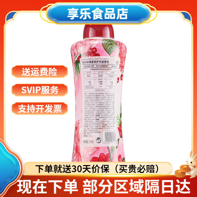 盒马MAX冷杉玫瑰香氛护衣留香珠1.5kg柔顺护衣持久留香 冷杉玫瑰香氛护衣留香珠1.5kg*1