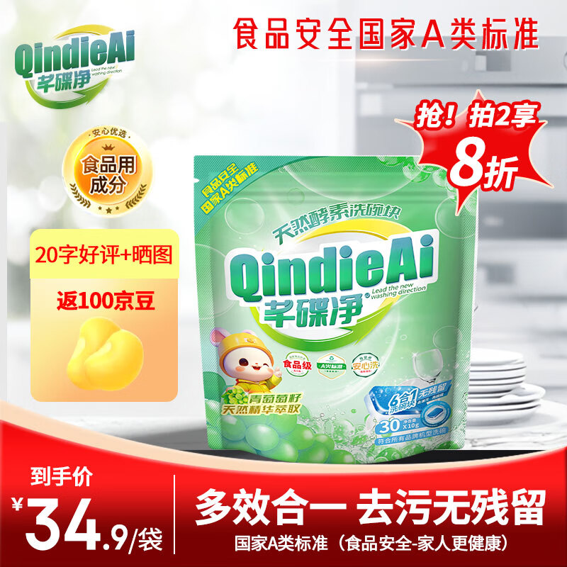 芊碟净a类洗碗块三合一 洗碗机专用洗涤剂食品用清洁剂凝珠多效合一30块