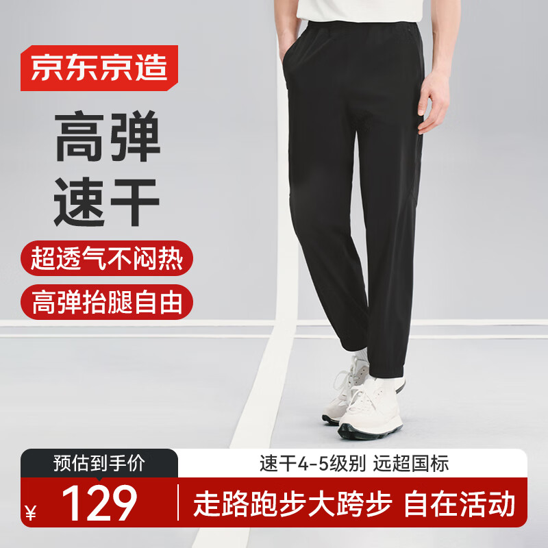 京东京造速干男士运动裤健身长裤直筒舒弹跑步束脚卫裤 黑色 M