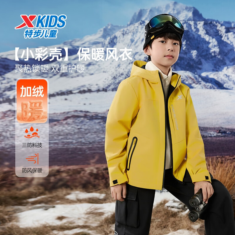特步儿童【小彩壳】风衣春季男女童三防保暖锁温户外防风防水运动外套 槐花黄 140