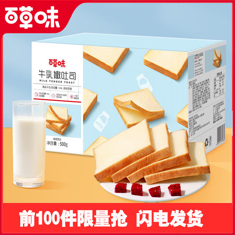 牛乳嫩吐司500g牛奶吐司营养早餐代餐新鲜面包整箱充饥零食 【实惠立减】牛乳嫩吐司500gX3箱