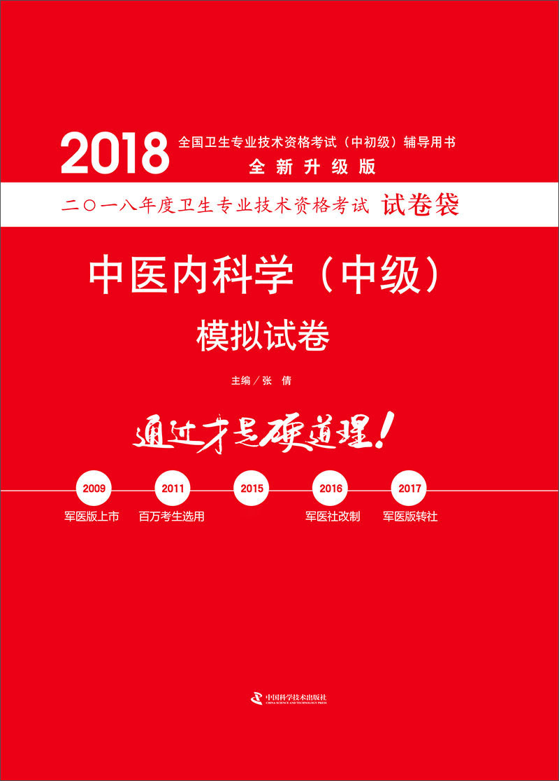 备考2019 全国卫生职称专业技术资格证