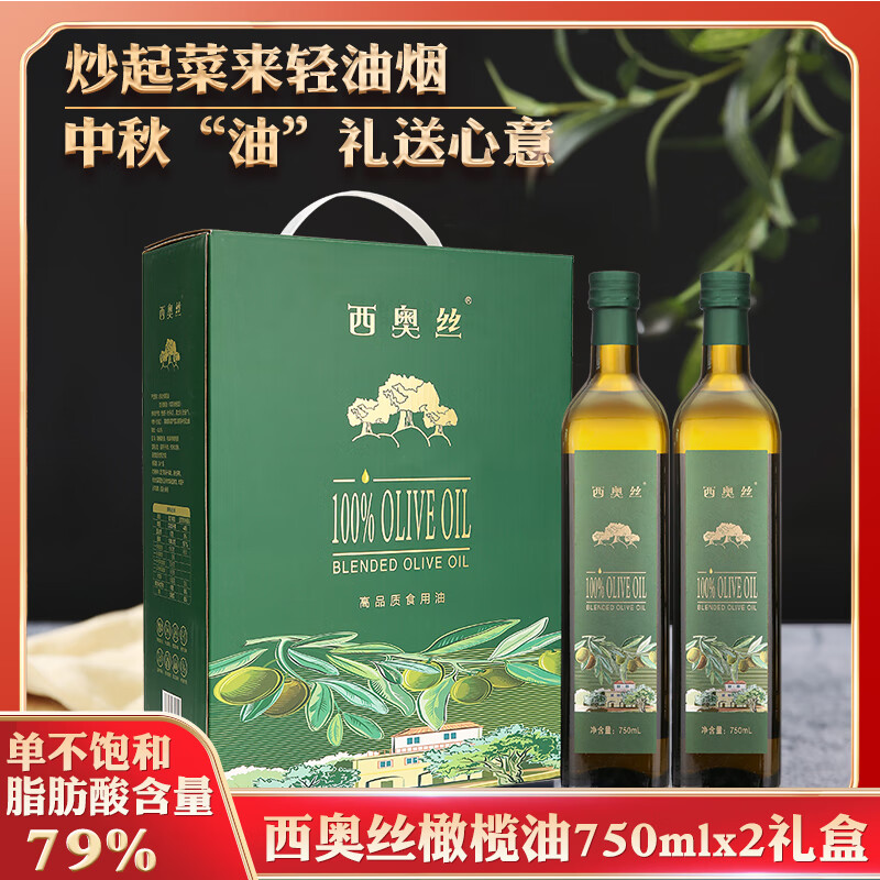 西奥丝橄榄油750ml*2礼盒压榨纯正食用油家用炒菜团购福利