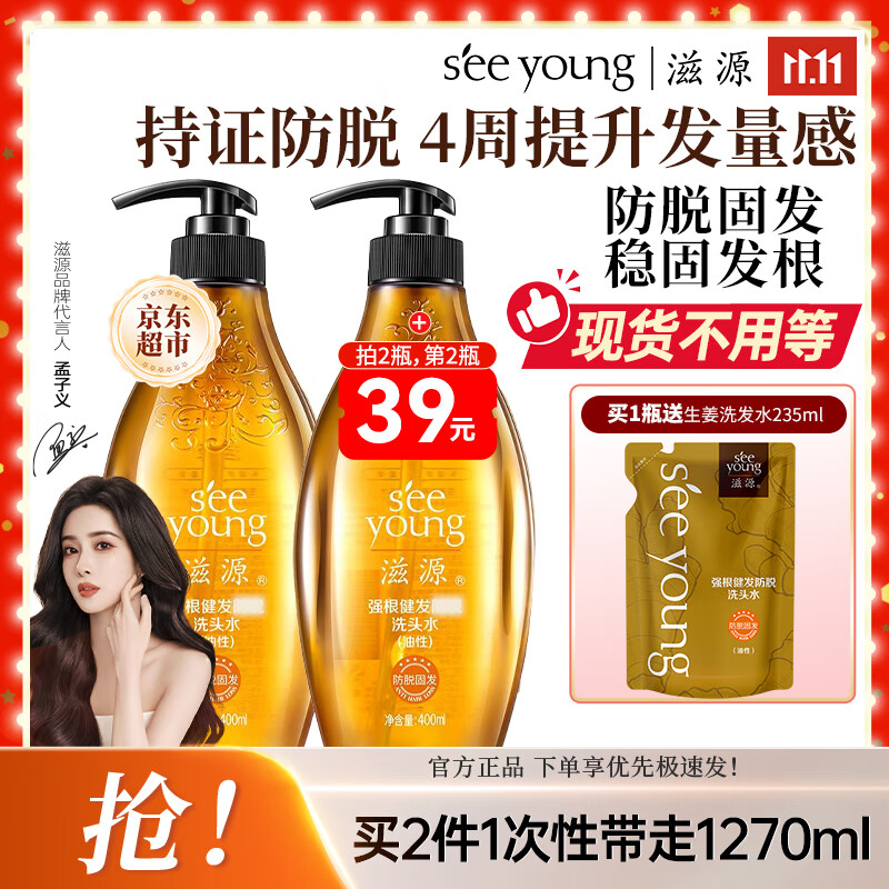 滋源无患子控油清爽洗发水强根固发洗发露无硅油男女士去屑蓬松洗头膏 【控油防脱】生姜洗发水400ml