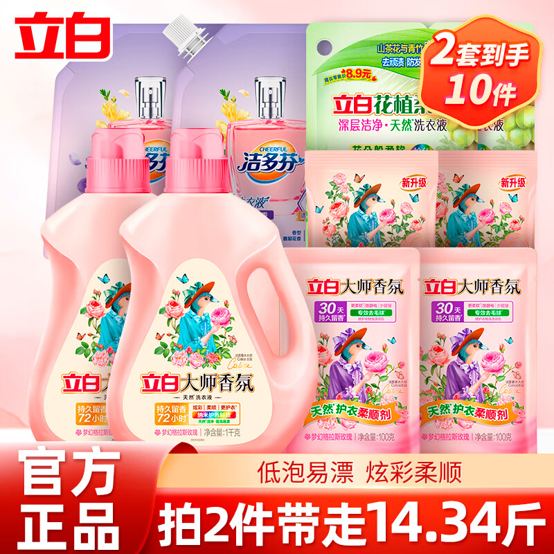 立白大师香氛洗衣液持久留香深层洁净纳米护色科技 洗衣液组合套装A