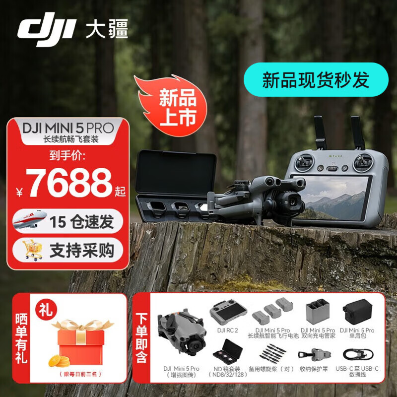 大疆（DJI）【新品速发】Mini 5 Pro 无人机 全能迷你航拍机 入门级无人机 高清专业无损竖拍智能跟随全景拍摄 长续航畅飞套装 (DJI RC2, 增强图传） 标配（不含随心换） 标配（不含内存卡） 标配（不含配件礼包）