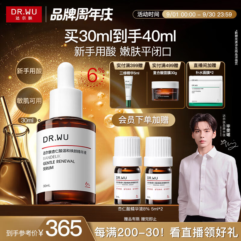达尔肤（DR.WU）杏仁酸精华6%30ml三重酸果酸细腻肌肤去角质闭口收毛孔提亮护肤