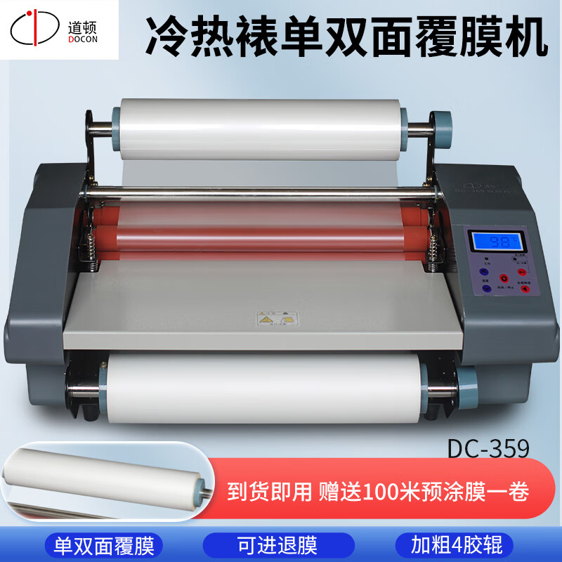 道顿DC-359 370mm单双面冷热裱覆膜机 电子控温预涂膜胶辊加热照片菜单封皮彩页宣传单证书热过塑机