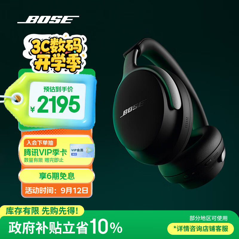 BoseQuietComfort 消噪耳机Ultra-经典黑 头戴式无线蓝牙降噪 沉浸音乐体验