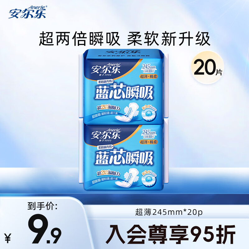 安尔乐卫生巾日夜用组合蓝芯瞬吸系列纤巧柔棉面层护垫姨妈巾女 【超薄245mm】2包20片