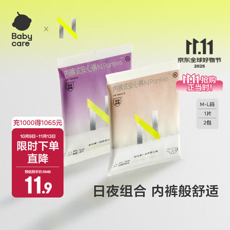 babycare【随心任选】小N卫生巾 日夜用防漏姨妈巾安睡裤超薄透气卫生巾 日安裤1条+夜安裤1条M-L