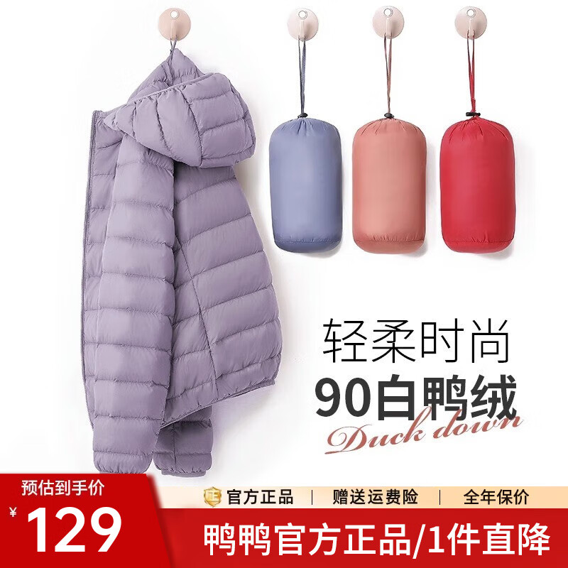 鸭鸭（YAYA）轻薄羽绒服女冬短款2025年秋冬新款高端时尚女款轻便韩版保暖外套 浅紫色【连帽款】 L