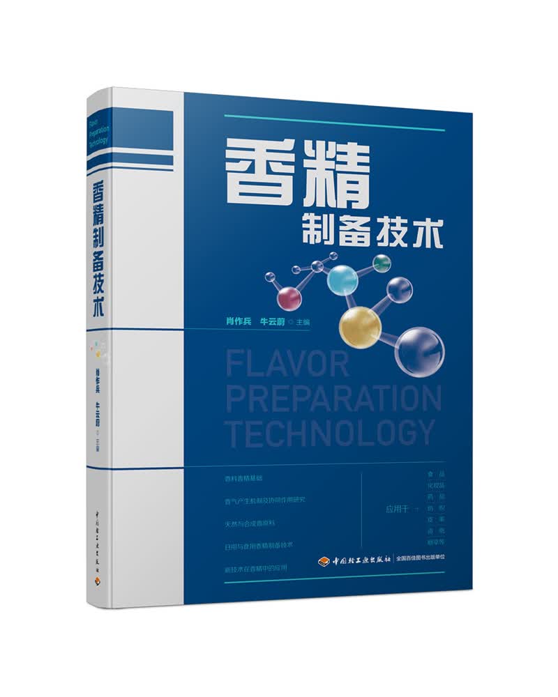 香精制备技术《现货速发》