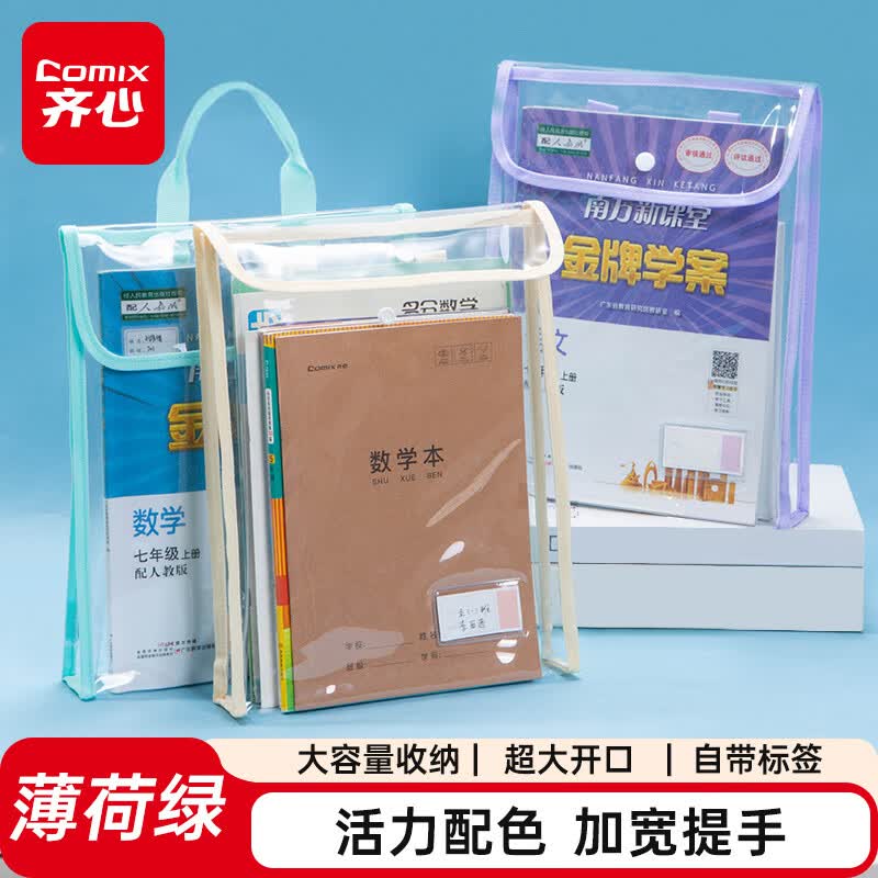 齐心（COMIX）防水按扣文件袋 A4手提袋 大容量收纳 考试试卷收纳 学生文具整理 绿色