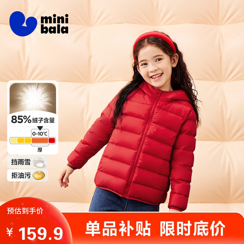 迷你巴拉【三防】男女童儿童轻薄保暖羽绒服外套2025秋冬