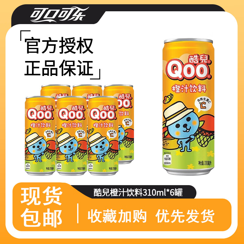 可口可乐美汁源酷儿橙汁汽水310ml612罐整包果汁果味QOO维C饮料 酷儿橙汁310ml*6罐