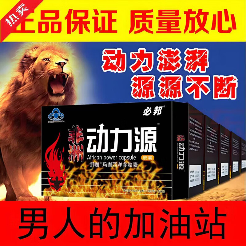 通用必邦非洲动力源胶囊