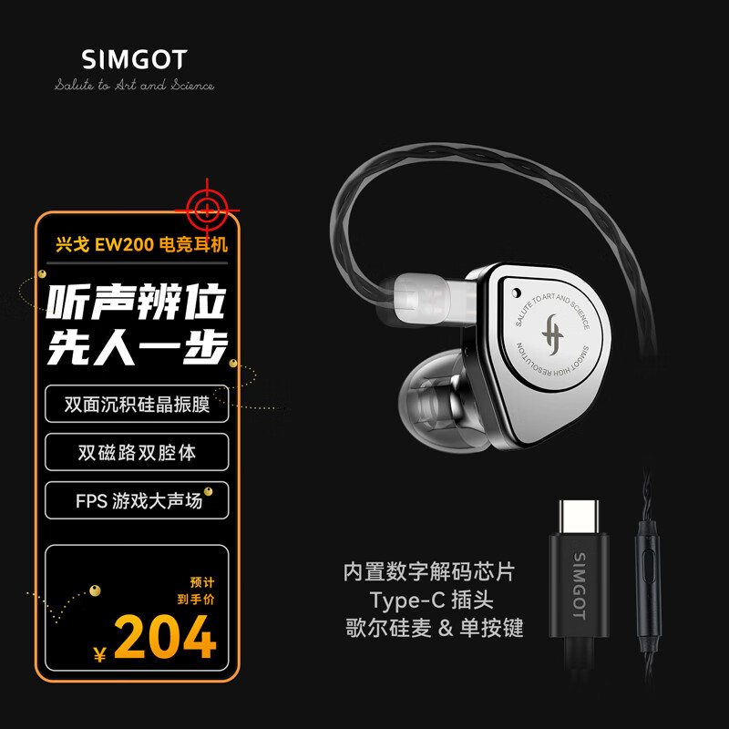 兴戈EW200 可换线HiFi有线耳机动圈高音质大声场听声辨位吃鸡入耳式电脑游戏电竞音乐耳塞 EW200DSP 【Type-C带麦】