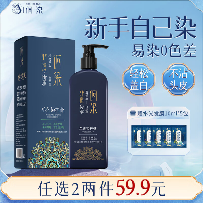 侗染染发膏 单剂一按染 自然黑盖白染发剂 植物染发居家轻松染发