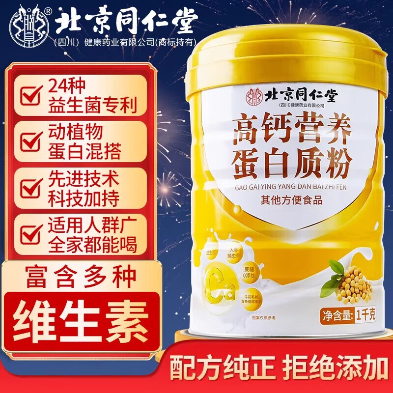 朕皇北京同仁堂无糖蛋白粉中老年人免力疫补充营养品强礼增盒术后恢复 【2桶装】2斤/桶